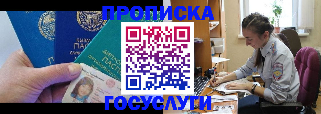 прописка от собственника в Балтийске