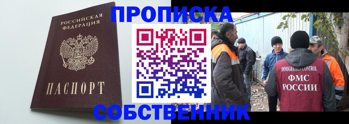 временная регистрация собственник в Балтийске