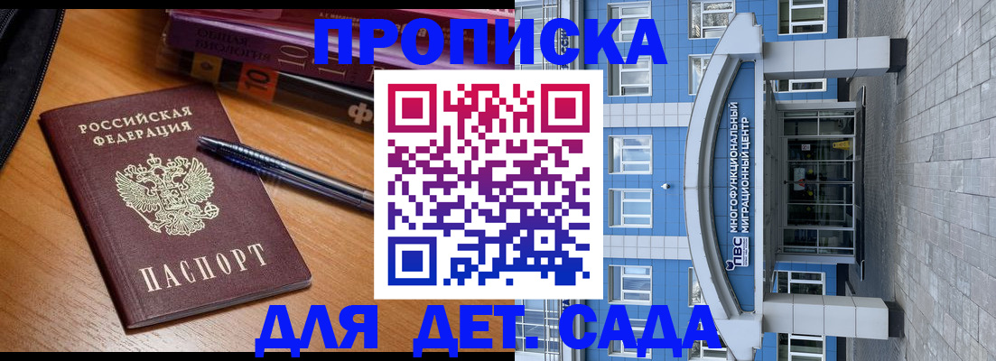 прописка для школы в Балтийске