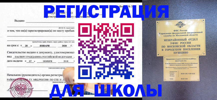 временная регистрация в квартире в Балтийске